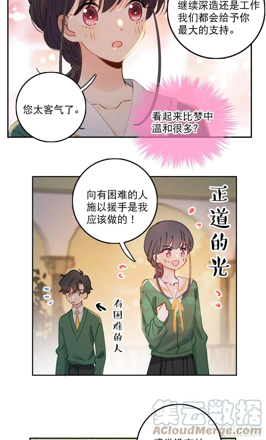 第74话-甜甜恋爱的奇效-第76话