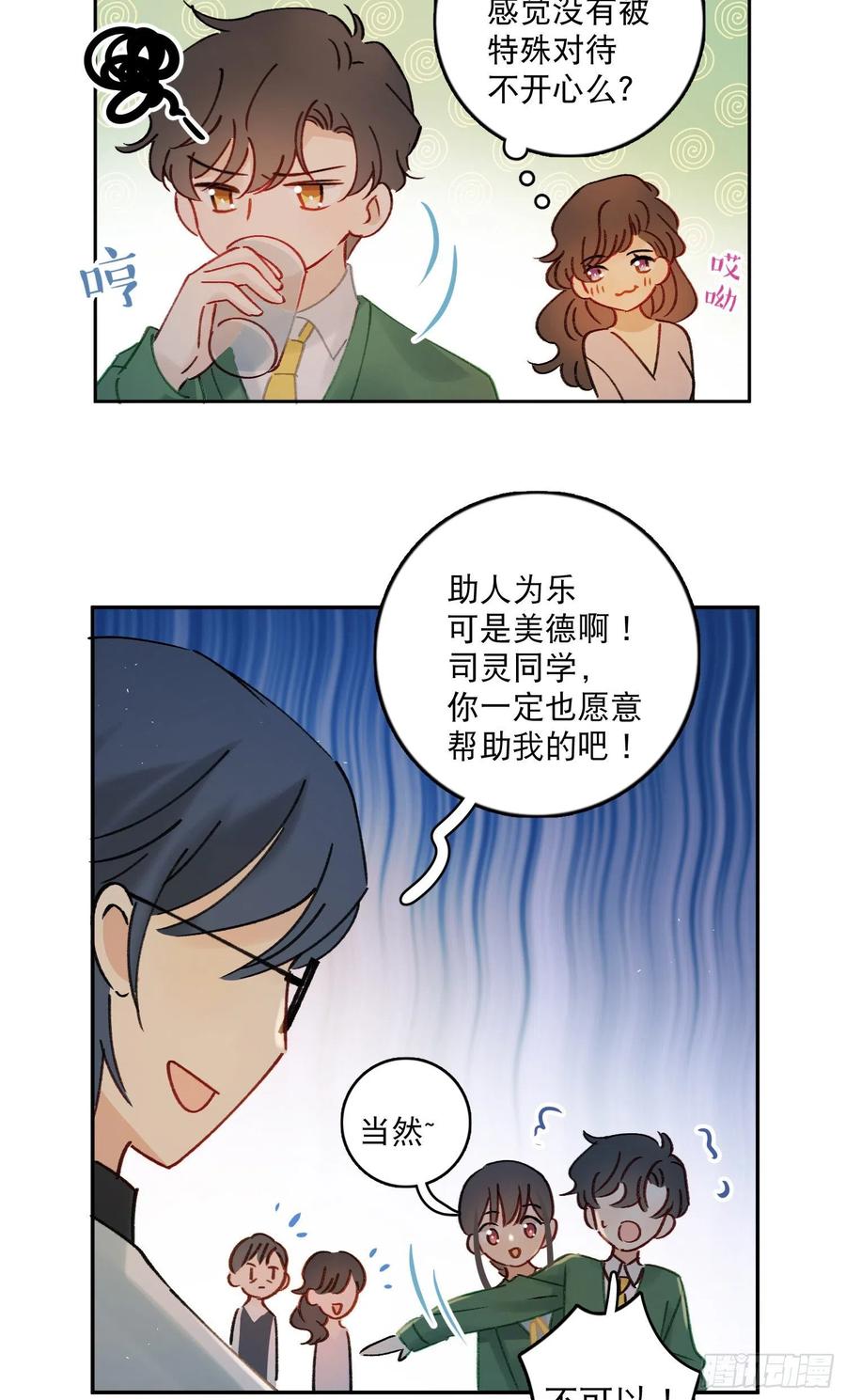 第74话-甜甜恋爱的奇效-第76话