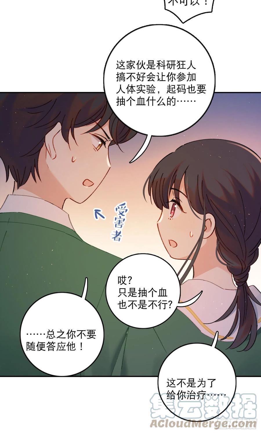 第74话-甜甜恋爱的奇效-第76话