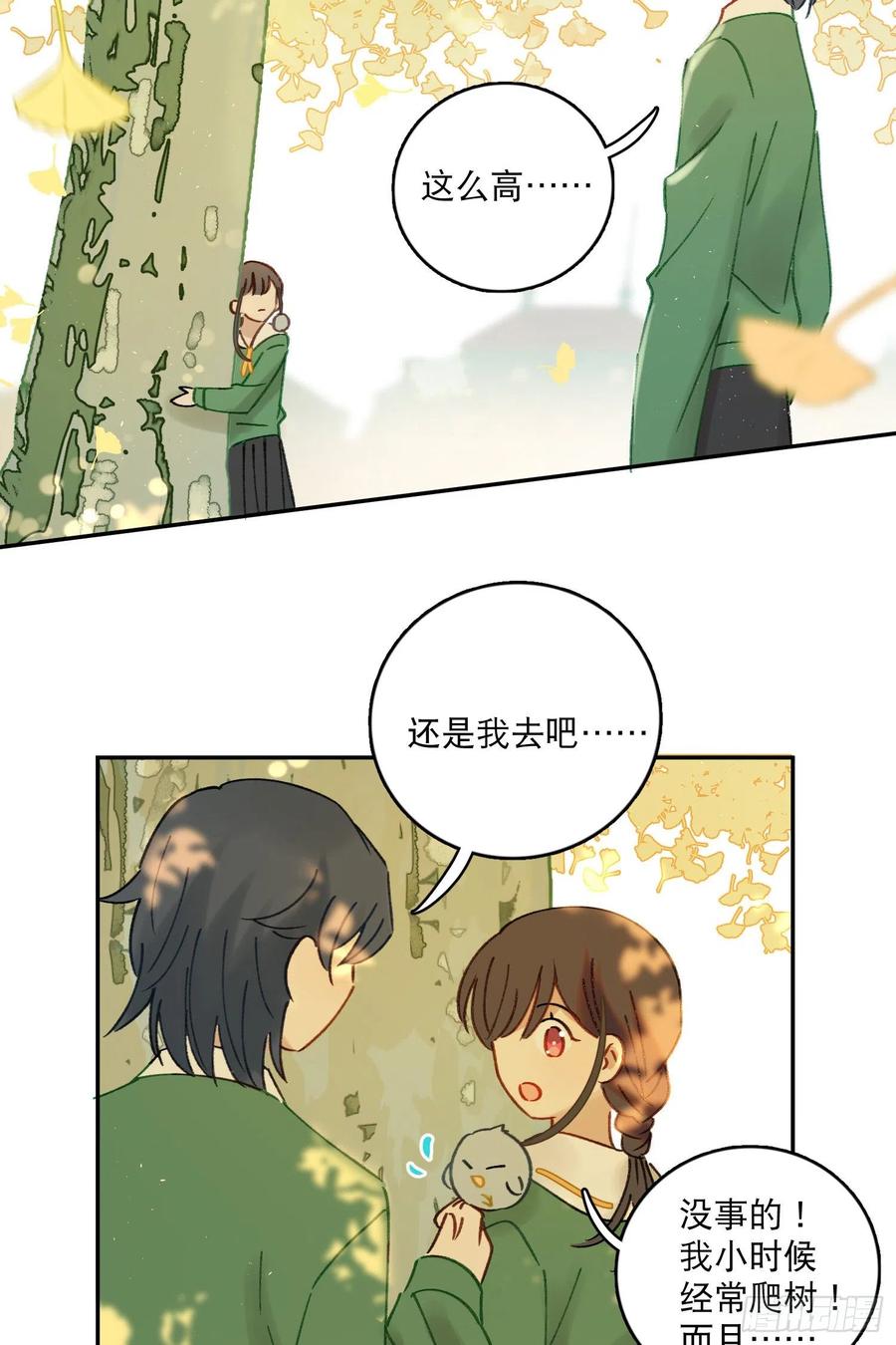 第74话-甜甜恋爱的奇效-第76话