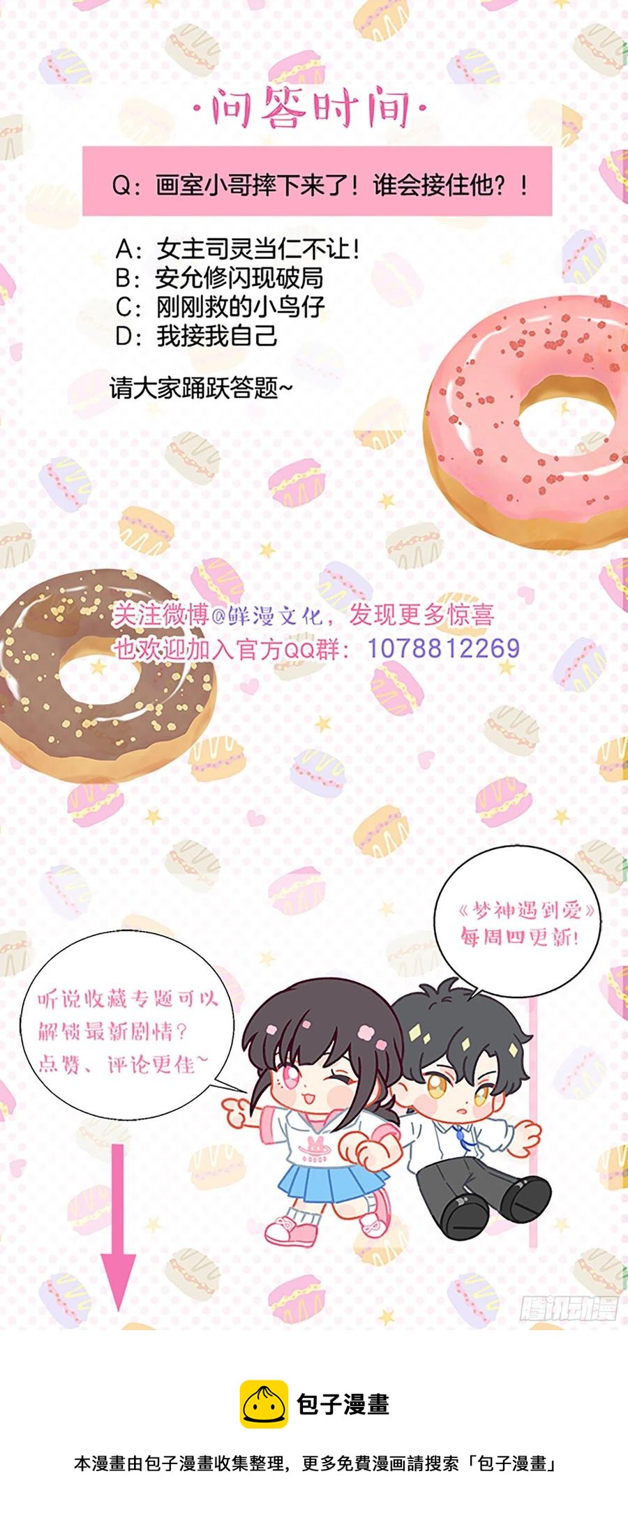 第74话-甜甜恋爱的奇效-第76话