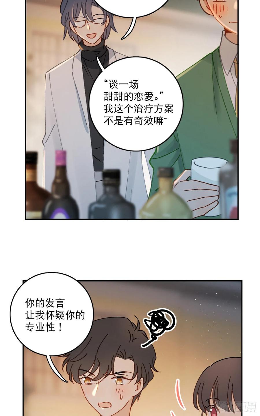 第74话-甜甜恋爱的奇效-第76话