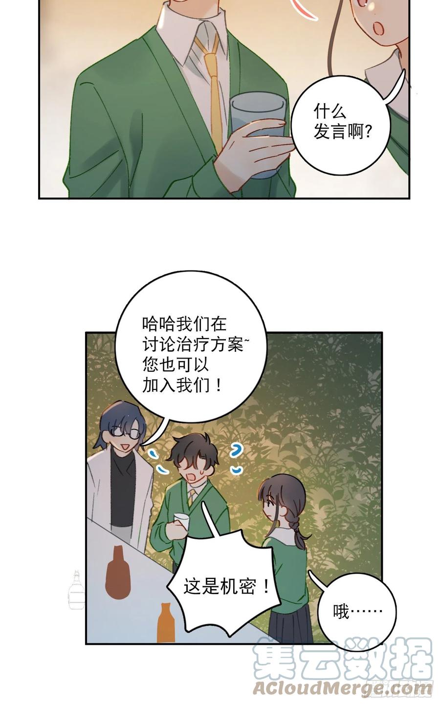 第74话-甜甜恋爱的奇效-第76话