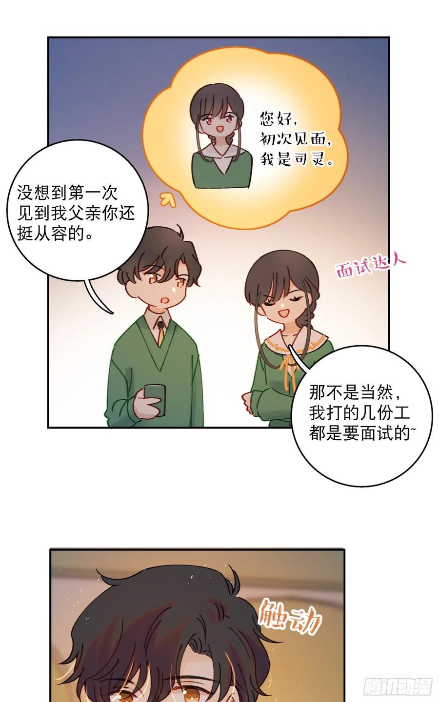 第74话-甜甜恋爱的奇效-第76话