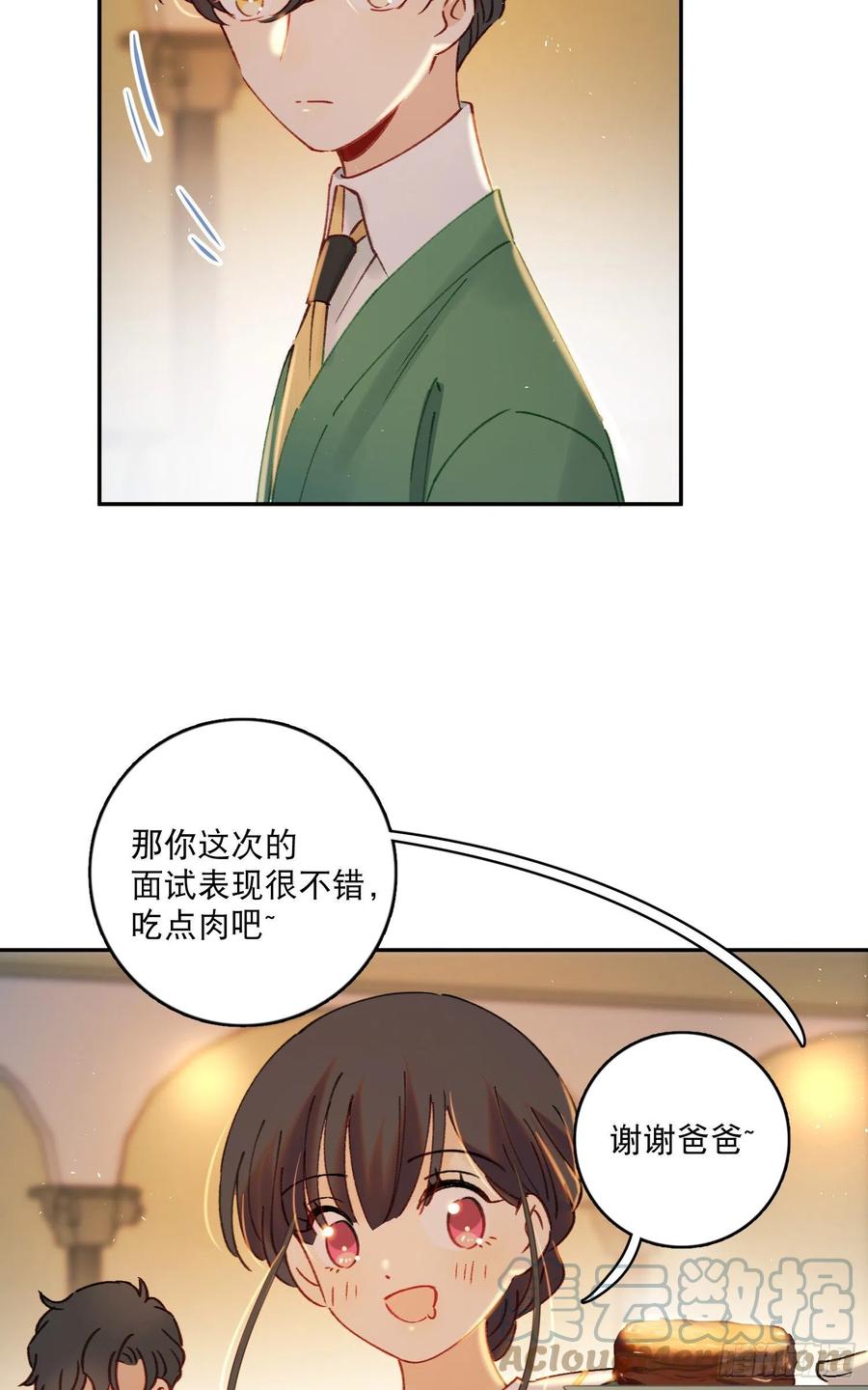 第74话-甜甜恋爱的奇效-第76话