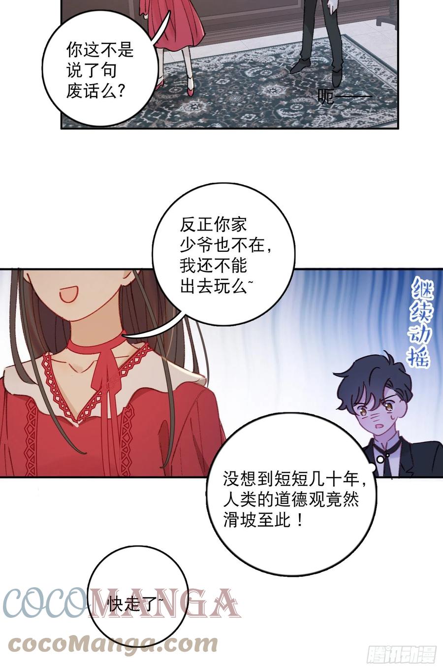 第78话-&ldquo;我的大小姐~&rdquo;-第80话