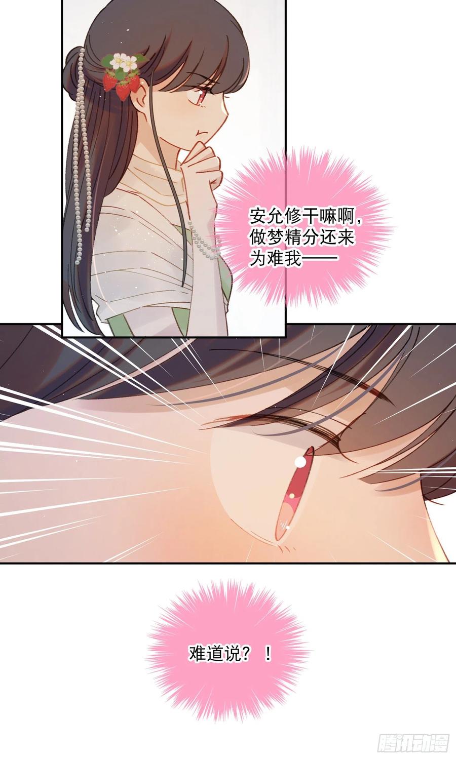 第82话-他喜欢我？！-第84话