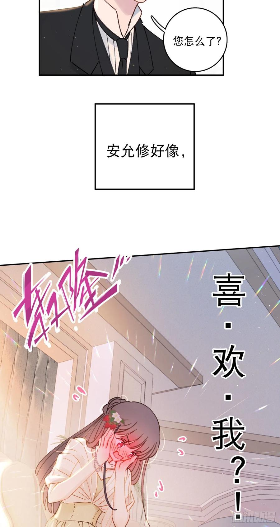 第82话-他喜欢我？！-第84话