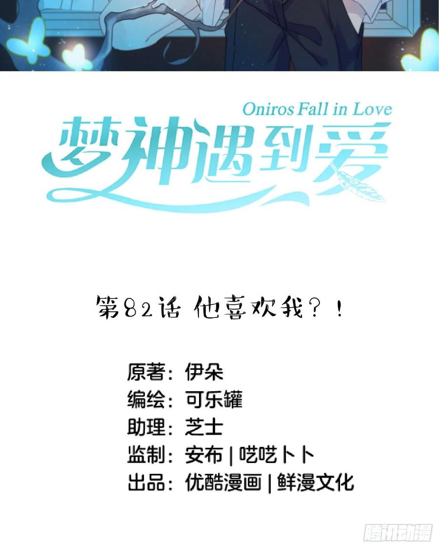 第82话-他喜欢我？！-第84话