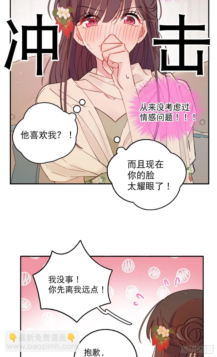 第82话-他喜欢我？！-第84话