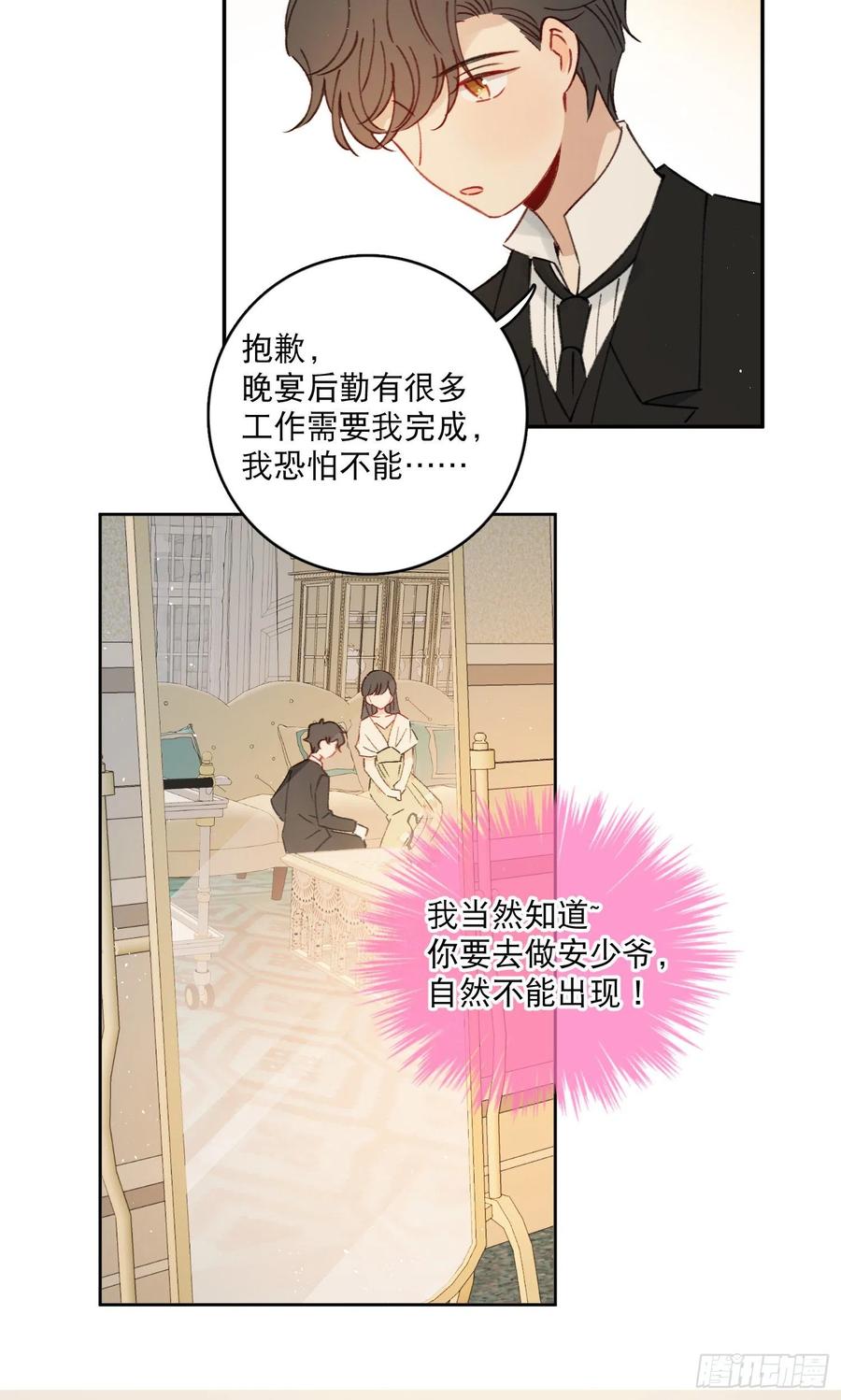 第82话-他喜欢我？！-第84话