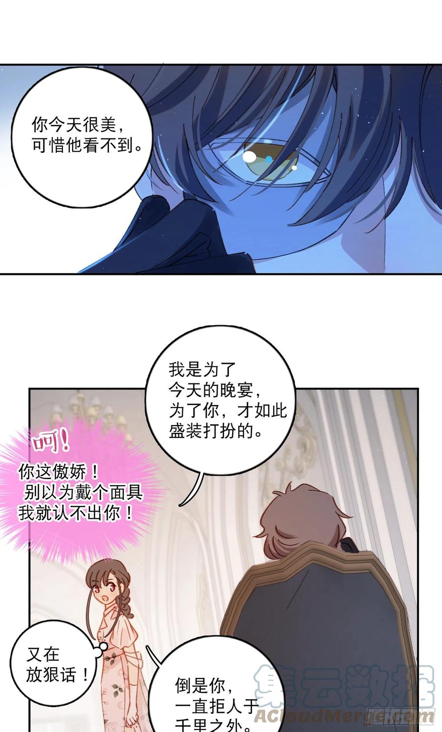 第82话-他喜欢我？！-第84话