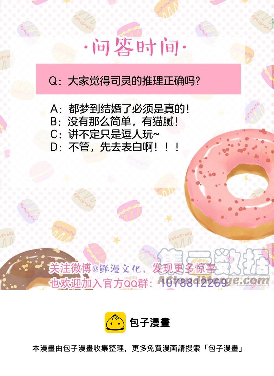 第82话-他喜欢我？！-第84话