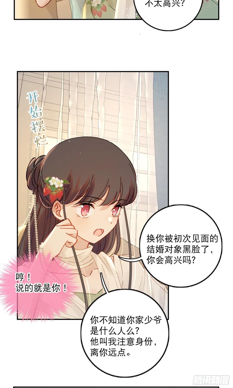 第82话-他喜欢我？！-第84话