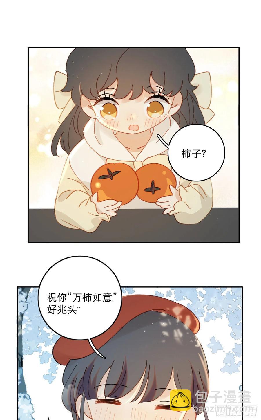 番外2-祝你&ldquo;柿柿如意&rdquo;-第86话