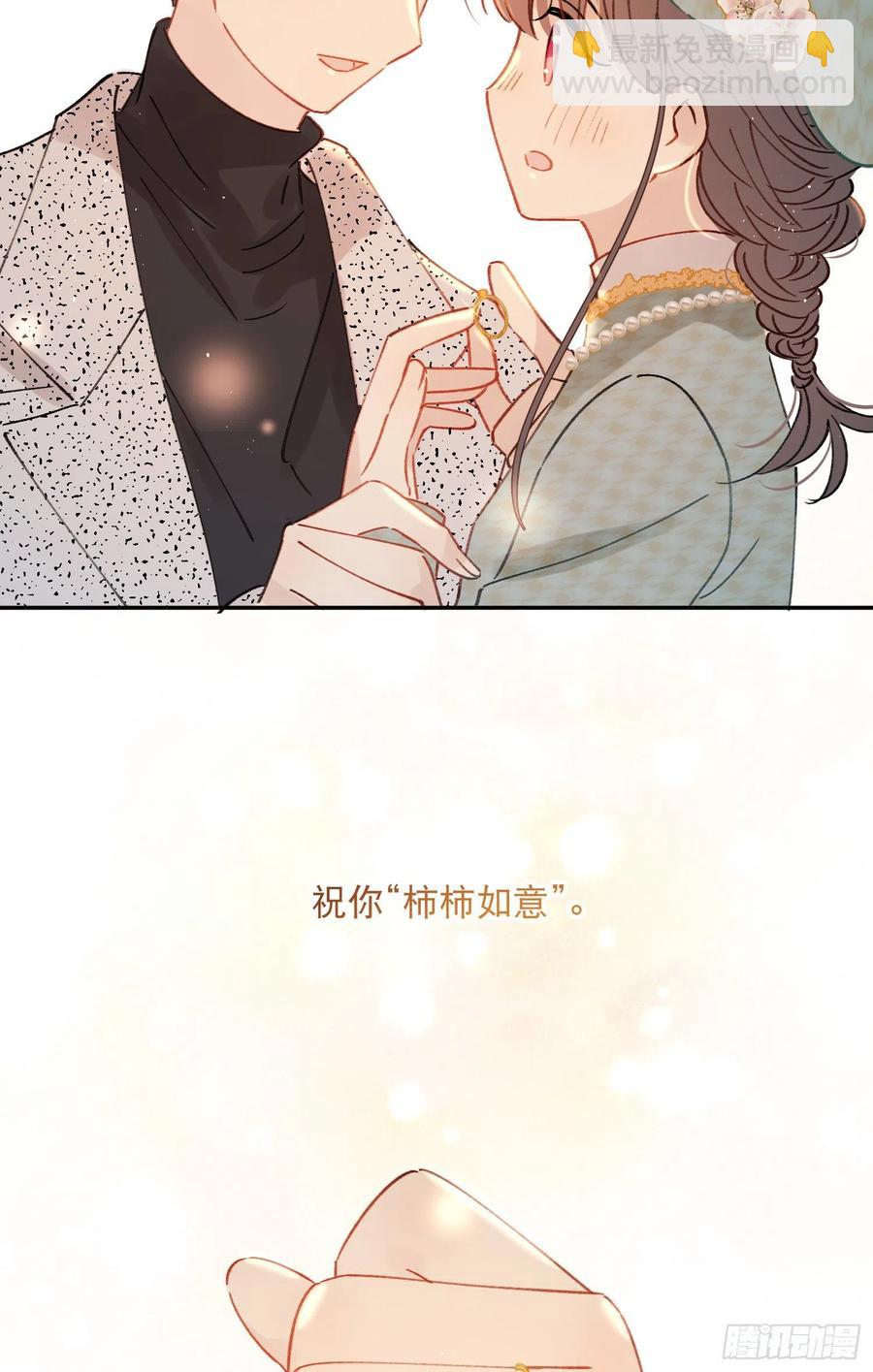 番外2-祝你&ldquo;柿柿如意&rdquo;-第86话