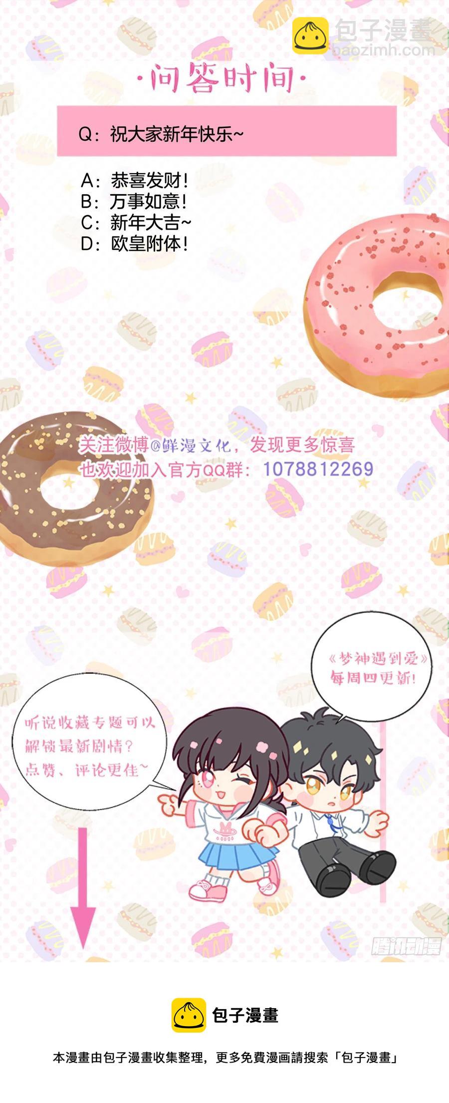 番外2-祝你&ldquo;柿柿如意&rdquo;-第86话