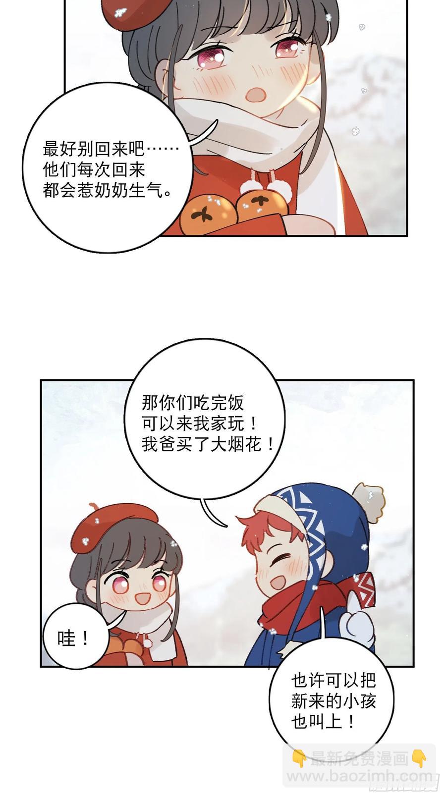 番外2-祝你&ldquo;柿柿如意&rdquo;-第86话