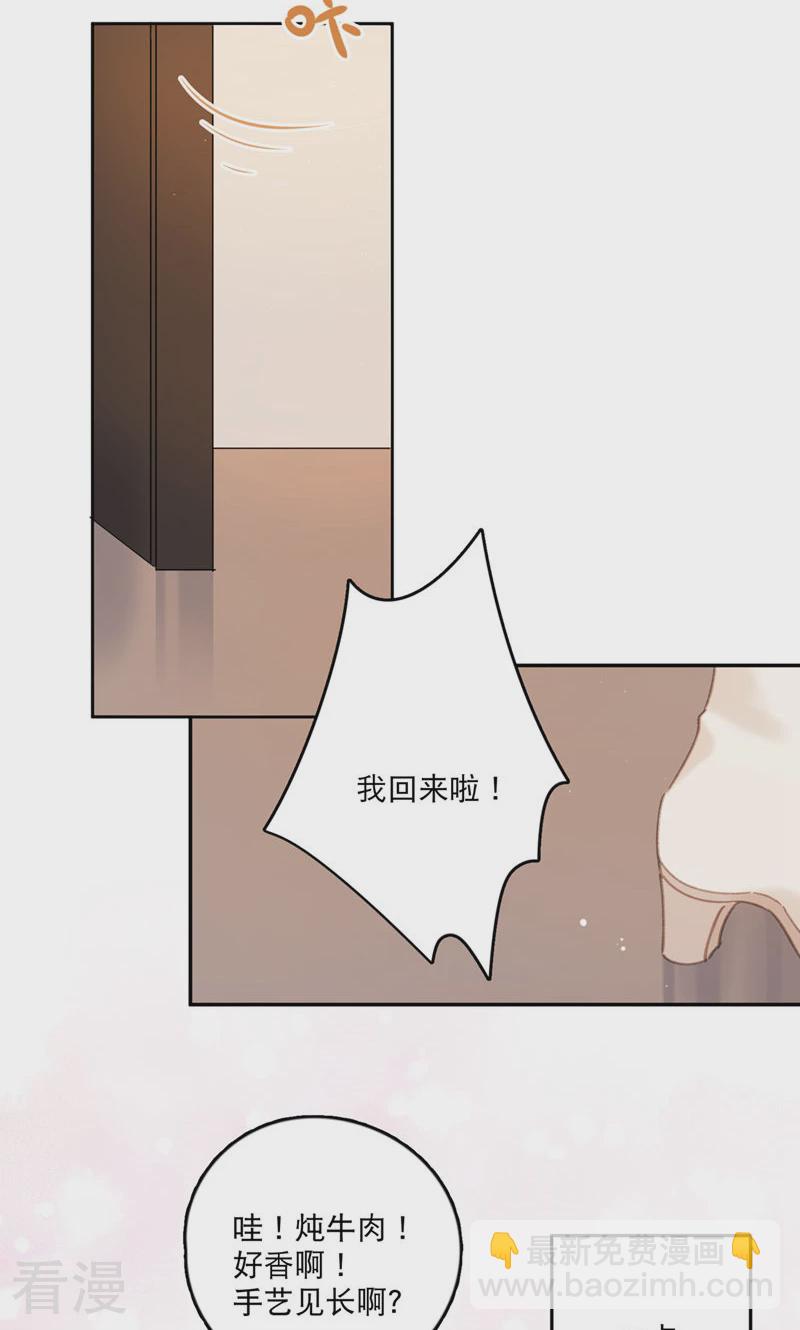 番外1 婚后生活-第88话