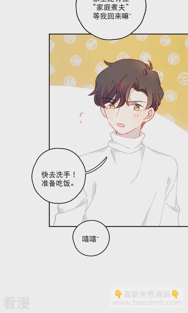 番外1 婚后生活-第88话