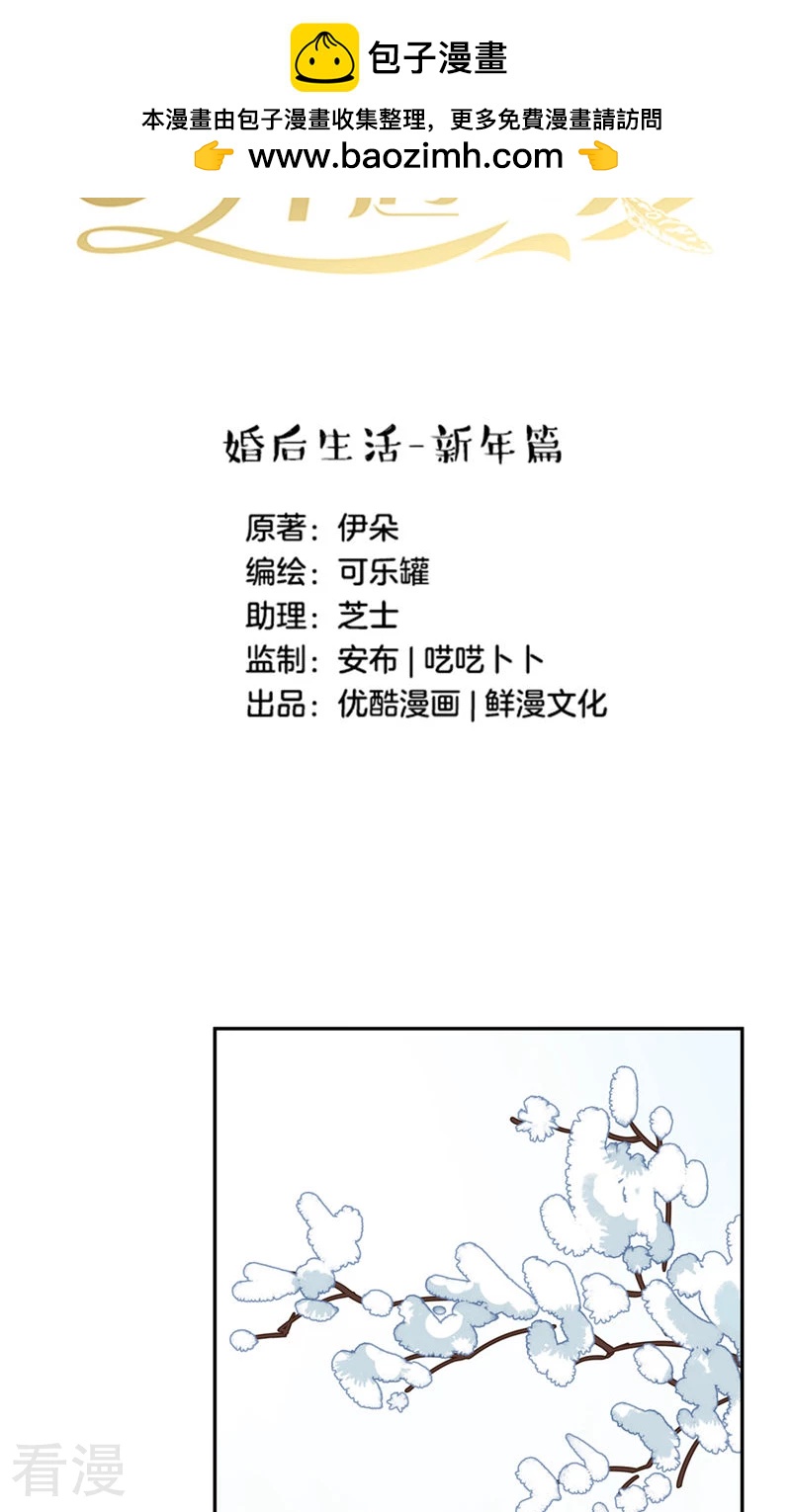 番外1 婚后生活-第88话