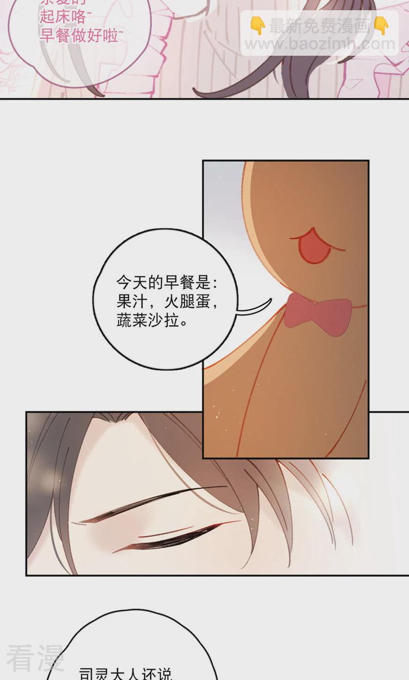 番外1 婚后生活-第88话