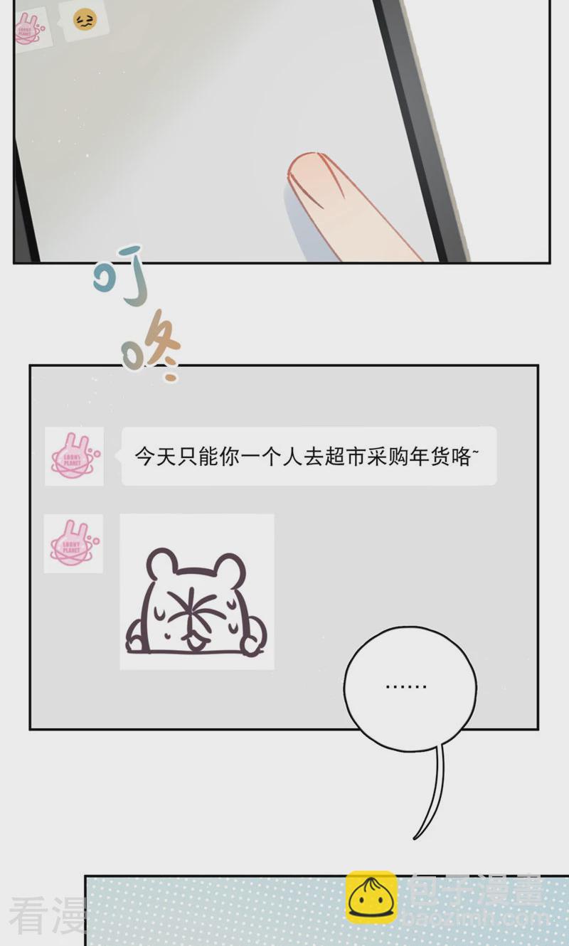 番外1 婚后生活-第88话