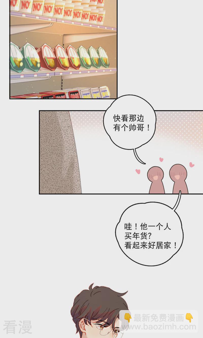 番外1 婚后生活-第88话