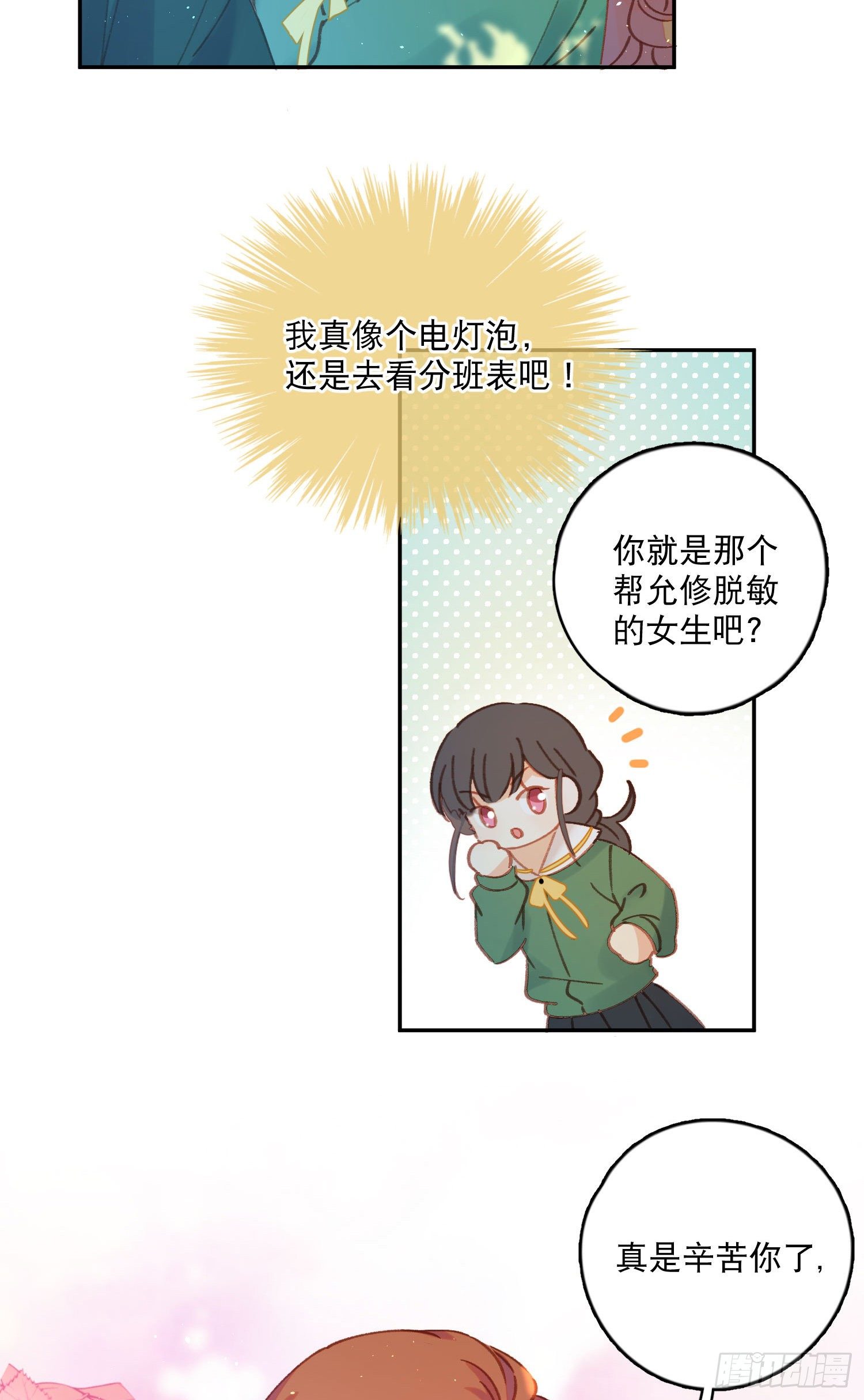 第10话-开学啦！新朋友？-第10话