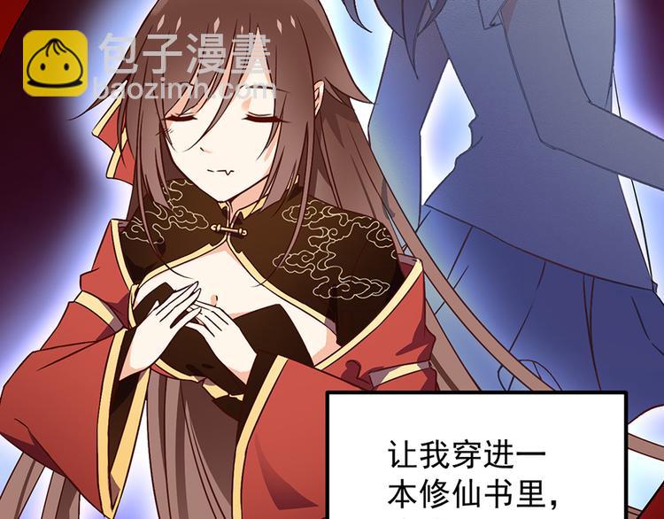 🍟萌师在上 第1话 提剑救世界（上） 第37页