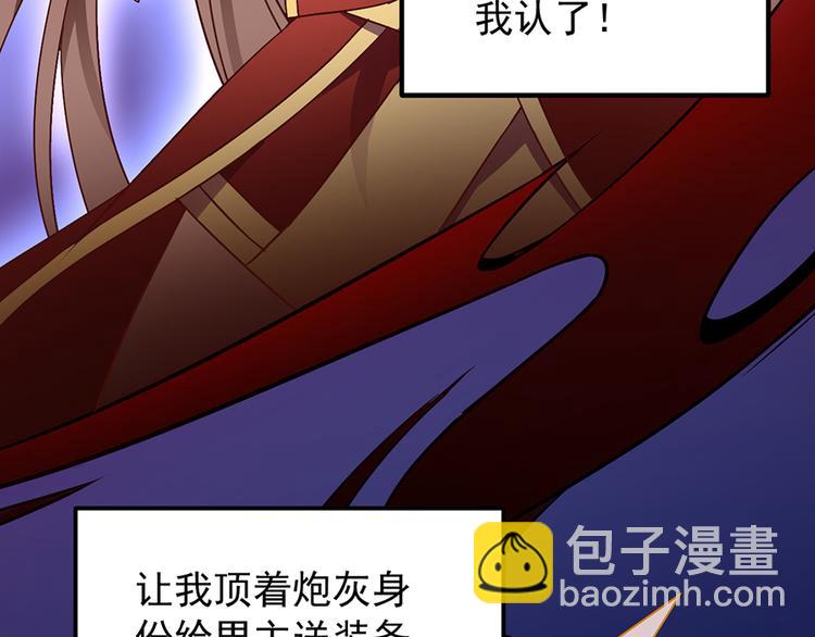 🍟萌师在上 第1话 提剑救世界（上） 第38页