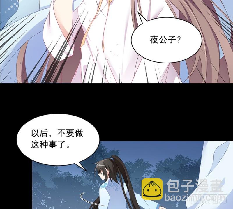 🍟萌师在上 第91话 出乎意料的答案 第11页