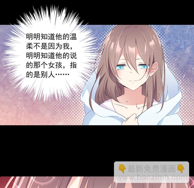 🍟萌师在上 第91话 出乎意料的答案 第13页