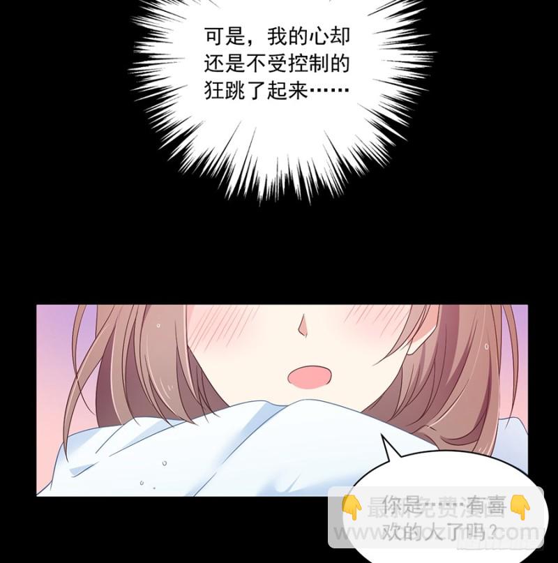 🍟萌师在上 第91话 出乎意料的答案 第15页
