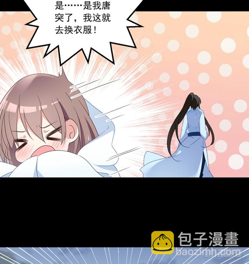 🍟萌师在上 第91话 出乎意料的答案 第19页