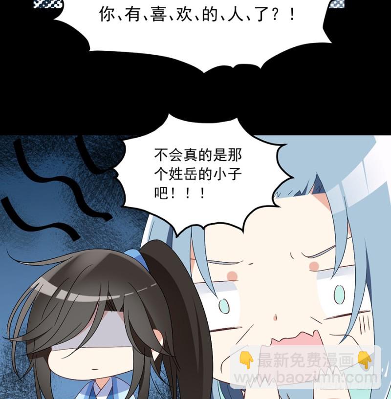 🍟萌师在上 第91话 出乎意料的答案 第21页