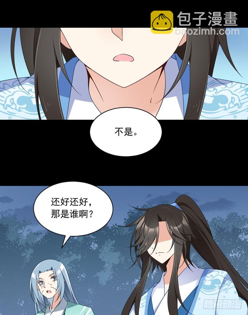 🍟萌师在上 第91话 出乎意料的答案 第23页
