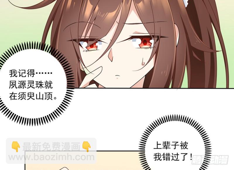 🍟萌师在上 第91话 出乎意料的答案 第29页