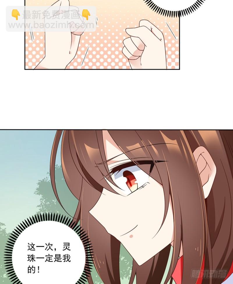 🍟萌师在上 第91话 出乎意料的答案 第30页