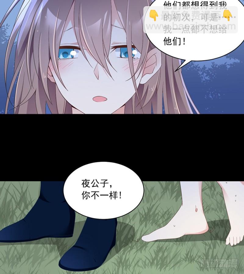 🍟萌师在上 第91话 出乎意料的答案 第4页
