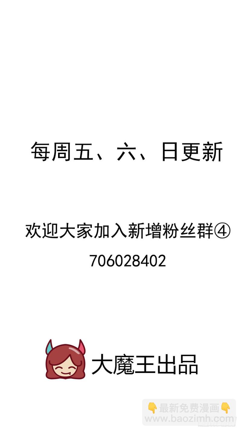 🍟萌师在上 第91话 出乎意料的答案 第41页