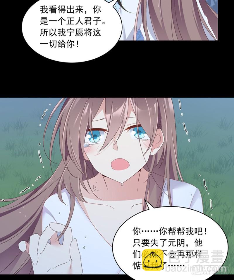 🍟萌师在上 第91话 出乎意料的答案 第6页