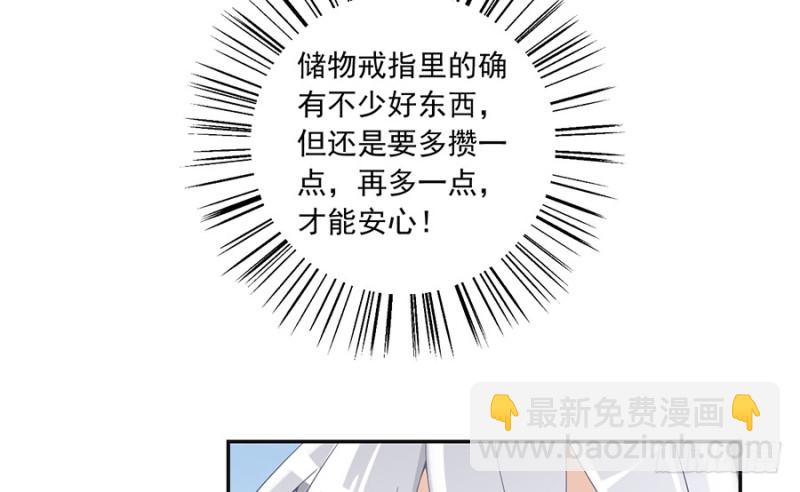🍟萌师在上 第93话 极品反派微生极 第10页