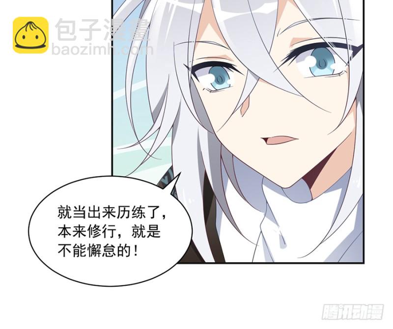 🍟萌师在上 第93话 极品反派微生极 第11页