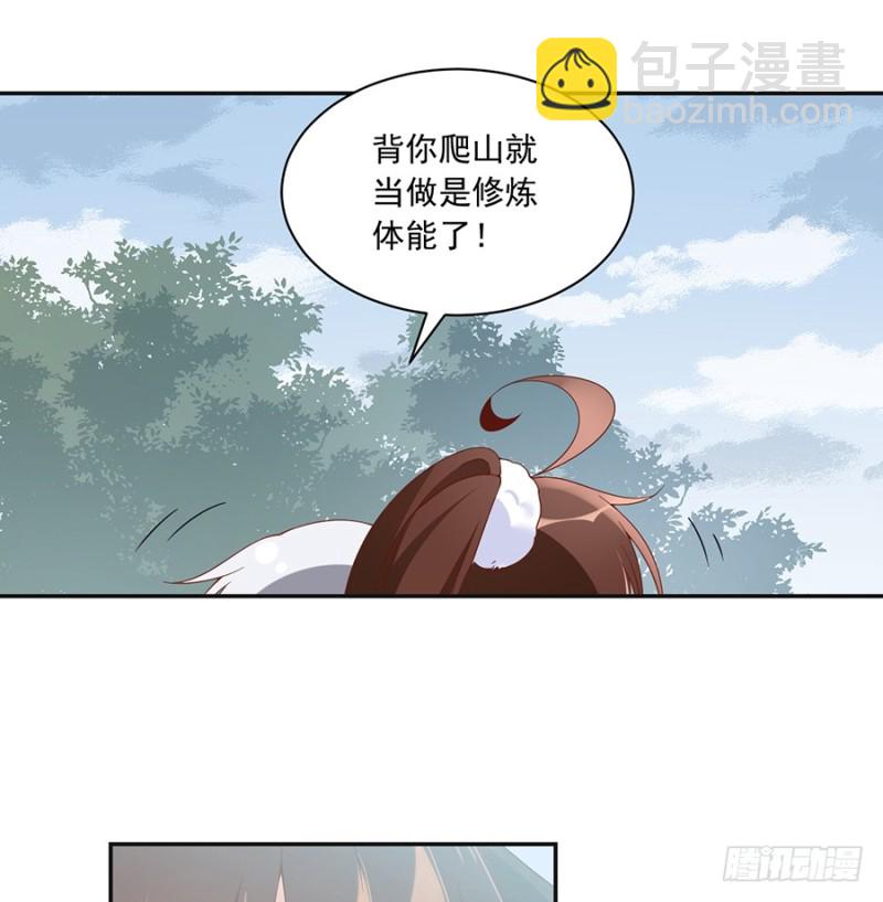 🍟萌师在上 第93话 极品反派微生极 第12页