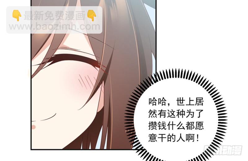 🍟萌师在上 第93话 极品反派微生极 第13页