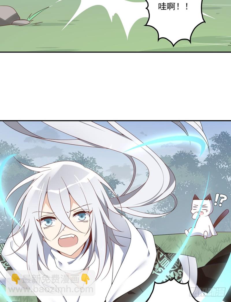 🍟萌师在上 第93话 极品反派微生极 第19页