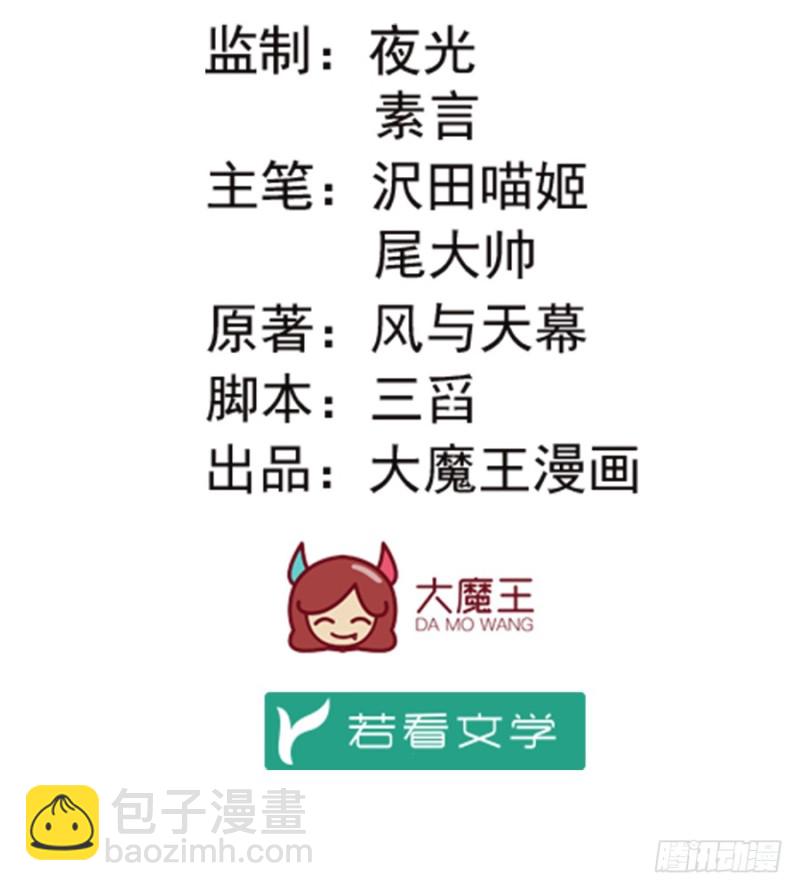 🍟萌师在上 第93话 极品反派微生极 第2页
