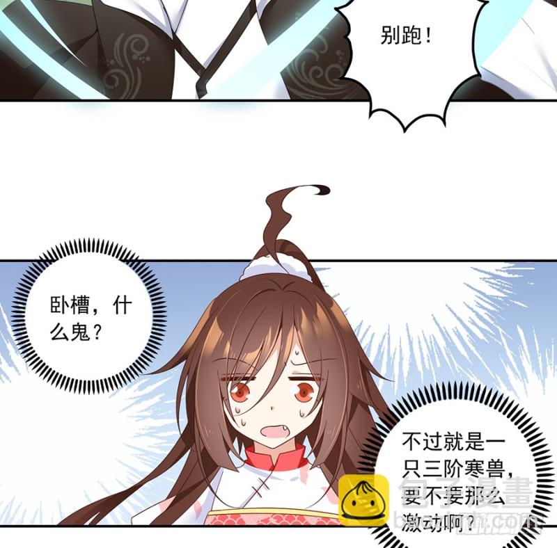 🍟萌师在上 第93话 极品反派微生极 第20页
