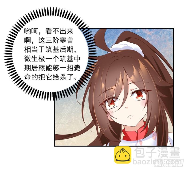 🍟萌师在上 第93话 极品反派微生极 第26页